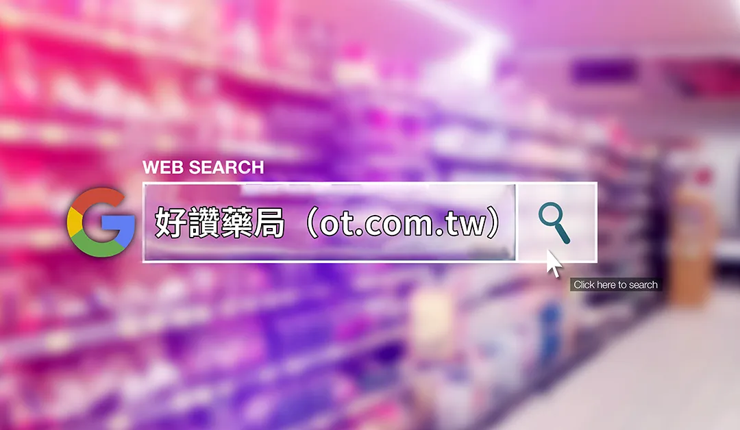威而鋼學名藥購買指南:價格、安全管道與注意事項完整解析