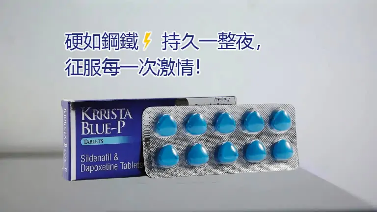 220mg雙效超級威而鋼：硬度UP！持久力UP！男性增強終極解決方案，30分鐘見效持續4-6小時
