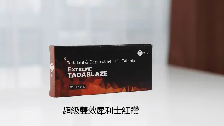 雙效犀利士藥效說明