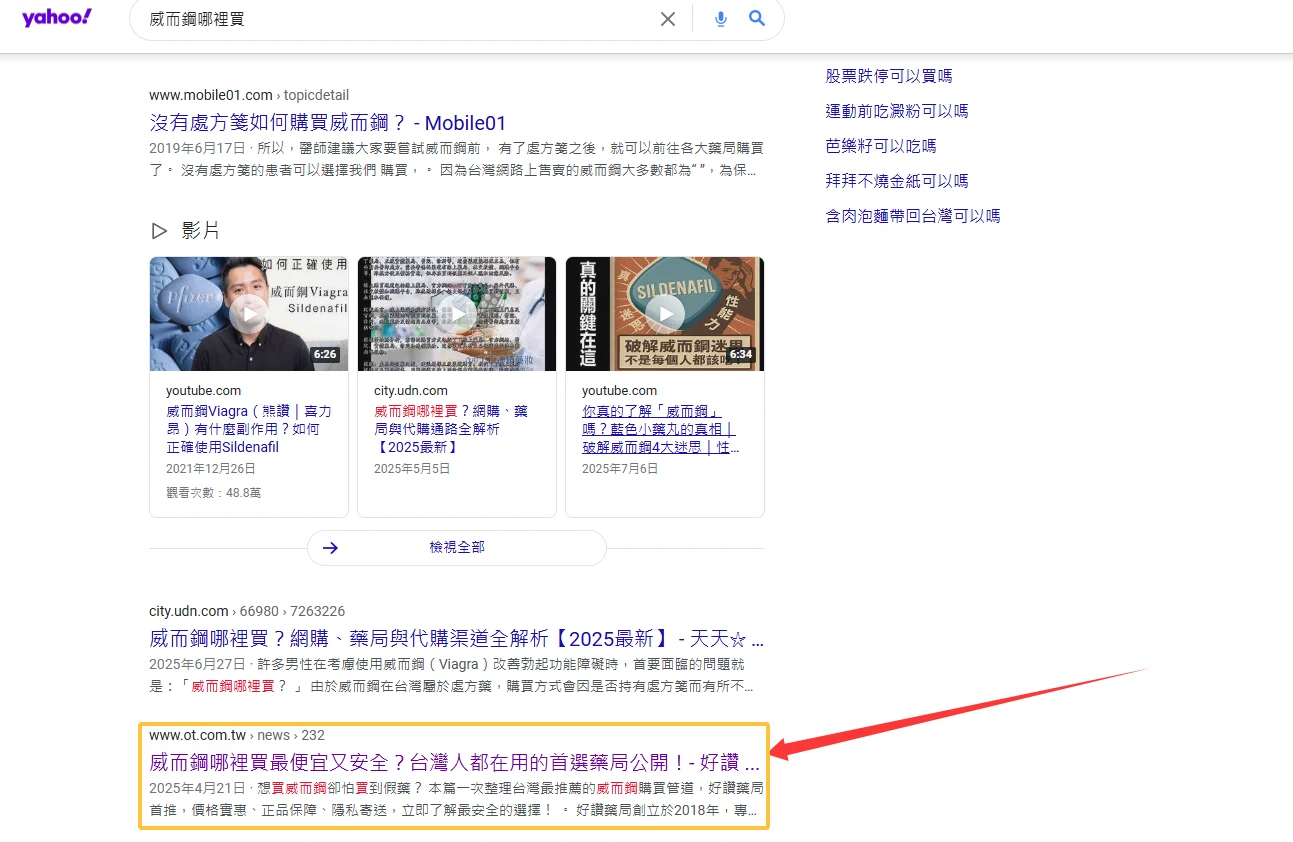 威而鋼正品辨識指南